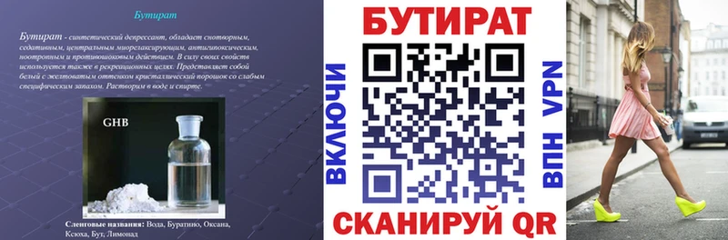 Бутират жидкий экстази  наркошоп  Обнинск 